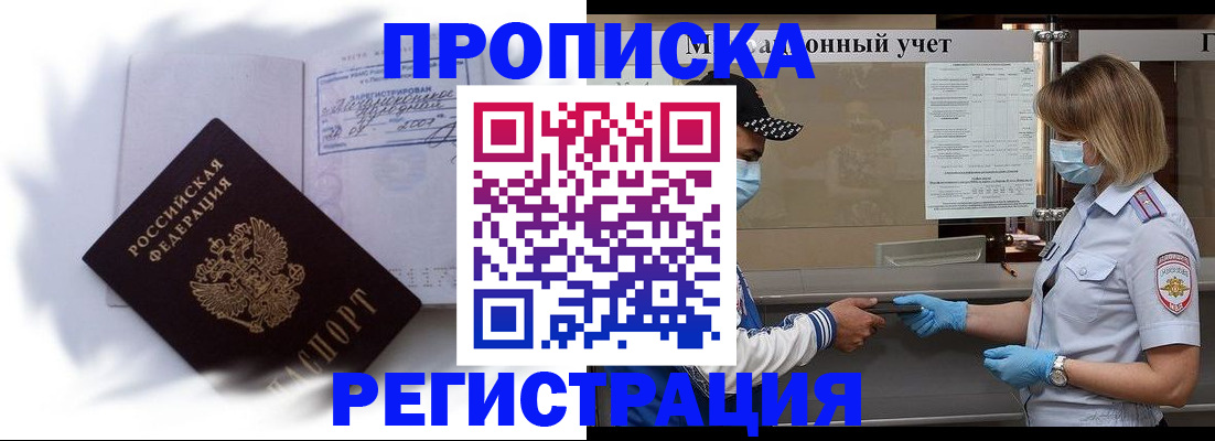 прописка 2025 в Луховицах