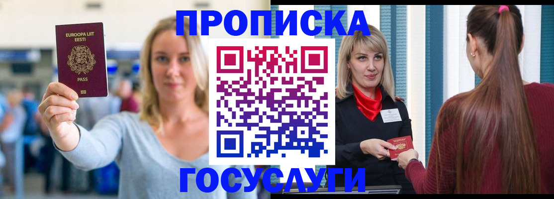 временная регистрация для школы в Луховицах